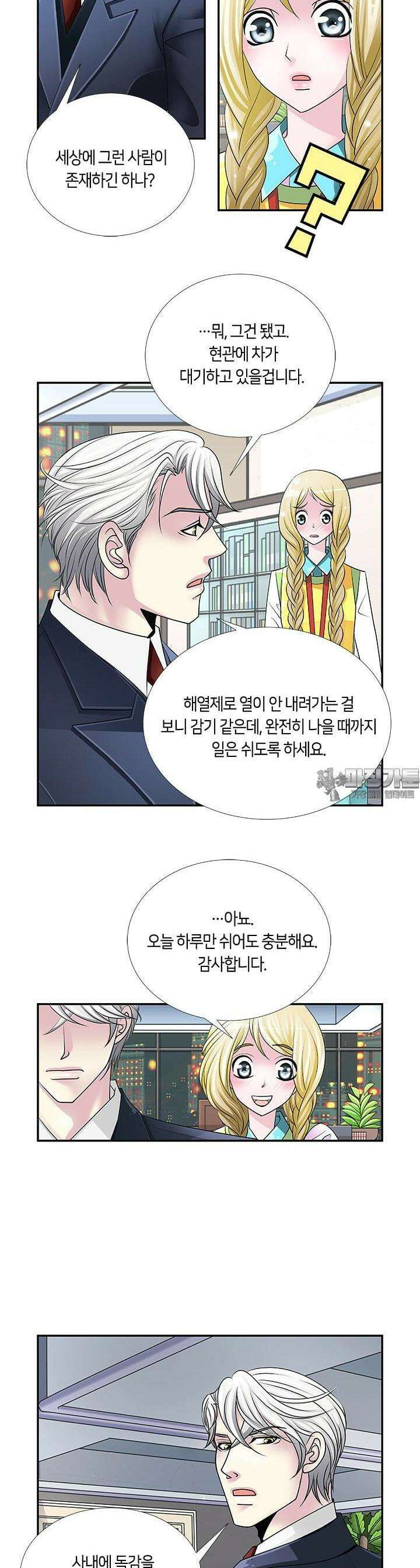 황태자의 성은 20화 4