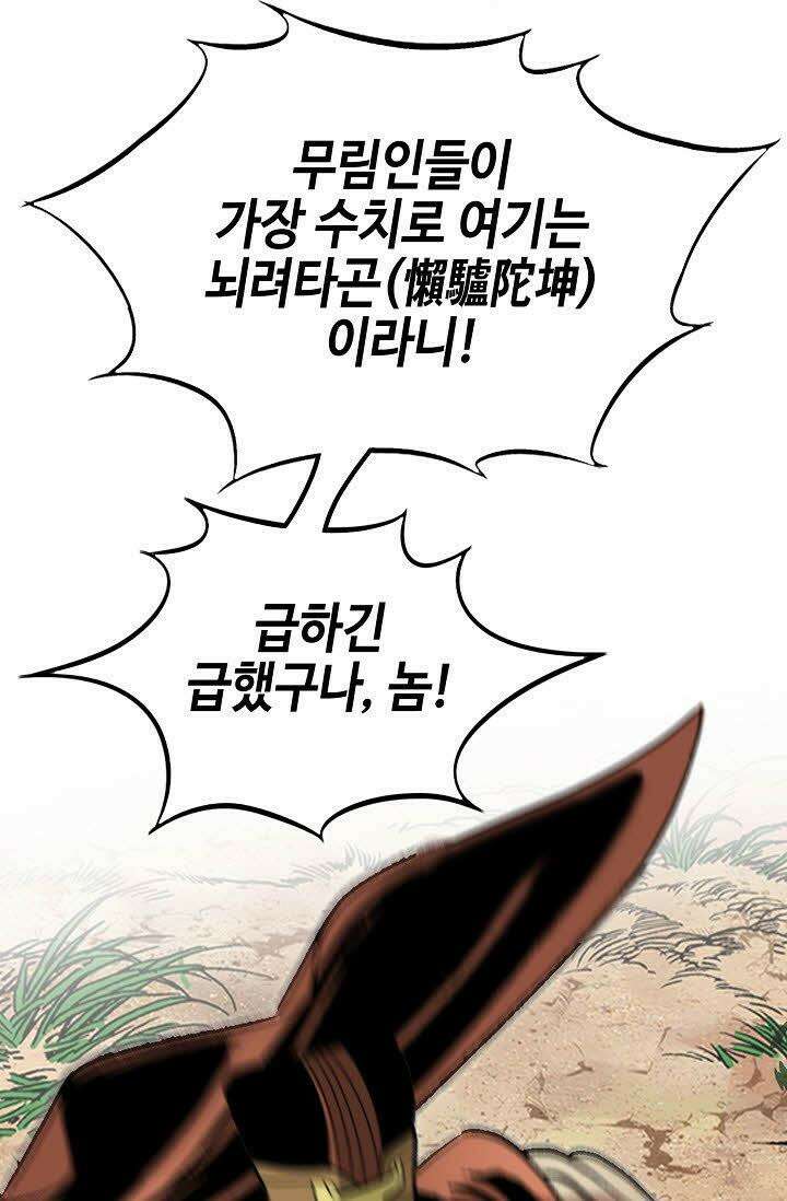 초보무사 일대기 15화 5