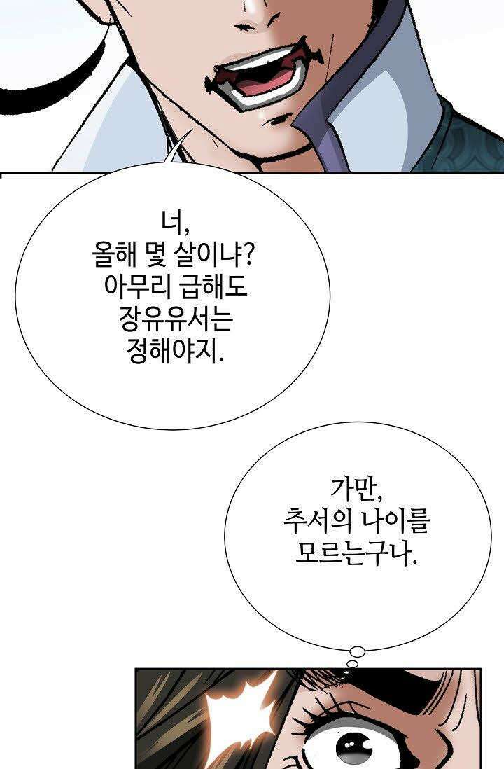 초보무사 일대기 15화 17