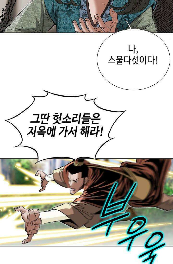 초보무사 일대기 15화 19