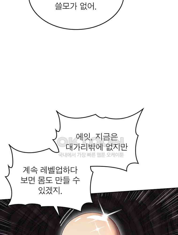정령사: 나타르 전기 시즌2 351화 10