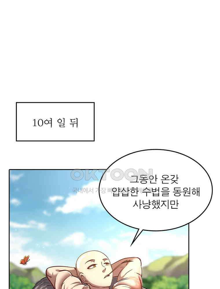 정령사: 나타르 전기 시즌2 351화 21