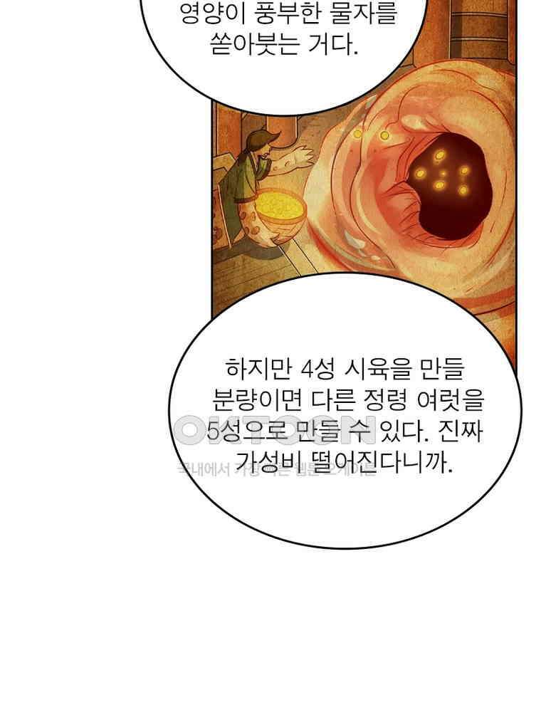 정령사: 나타르 전기 시즌2 351화 23