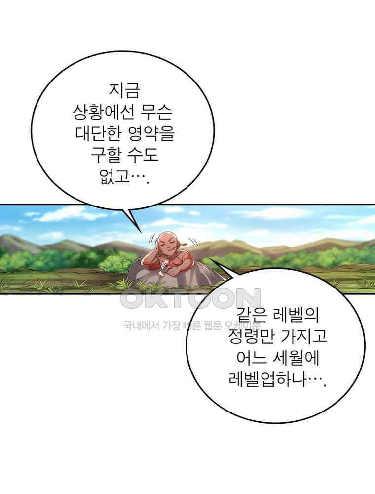 정령사: 나타르 전기 시즌2 351화 24