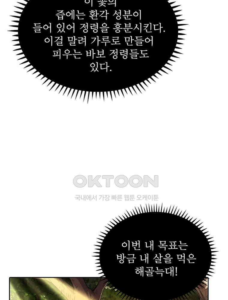 정령사: 나타르 전기 시즌2 351화 27