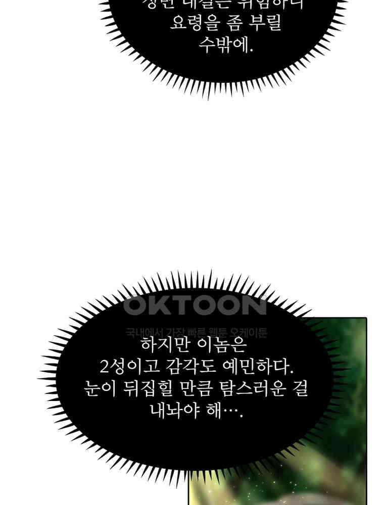 정령사: 나타르 전기 시즌2 351화 29