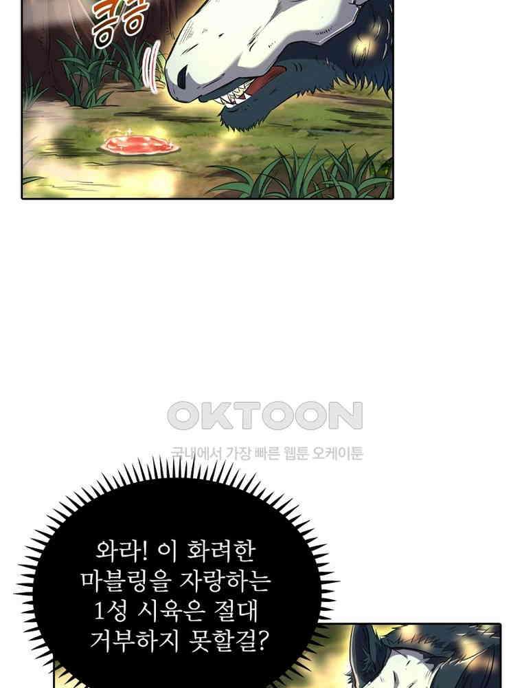 정령사: 나타르 전기 시즌2 351화 32