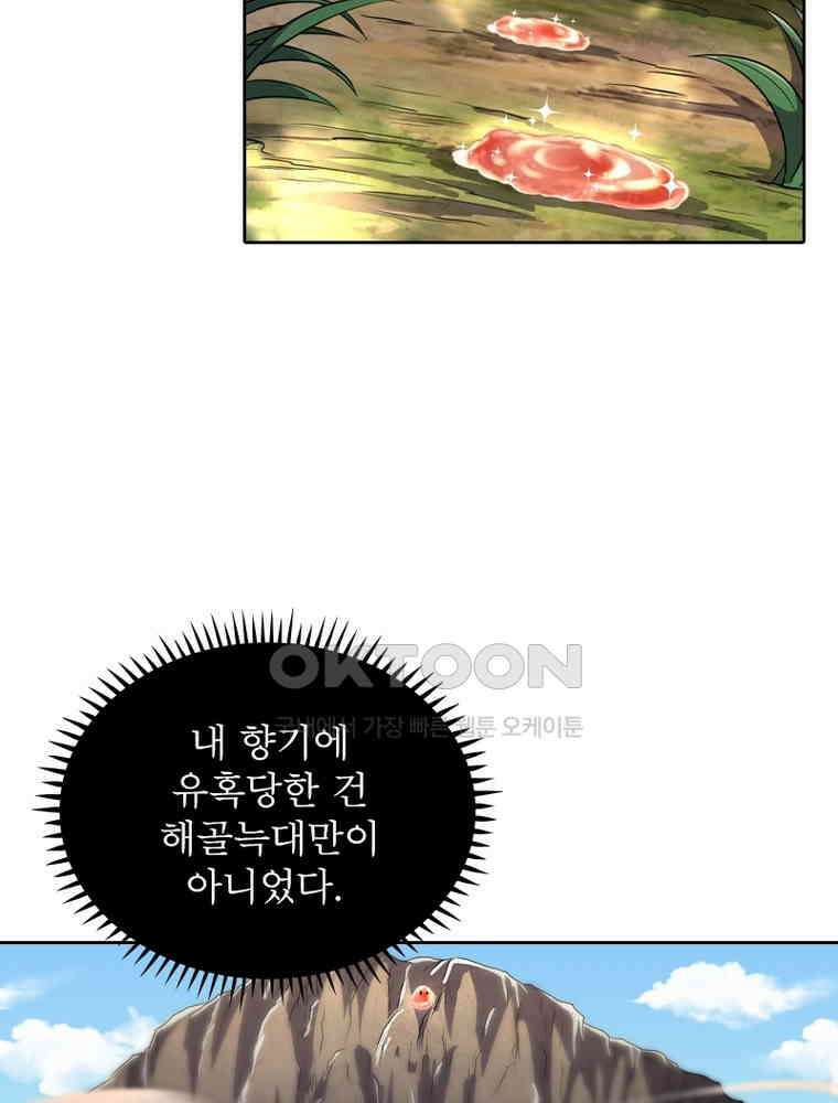 정령사: 나타르 전기 시즌2 351화 35