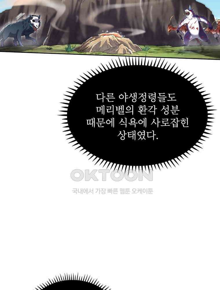 정령사: 나타르 전기 시즌2 351화 36
