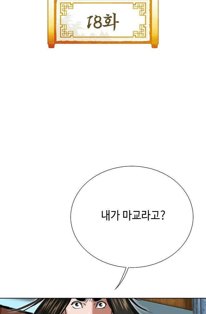 초보무사 일대기 18화 2