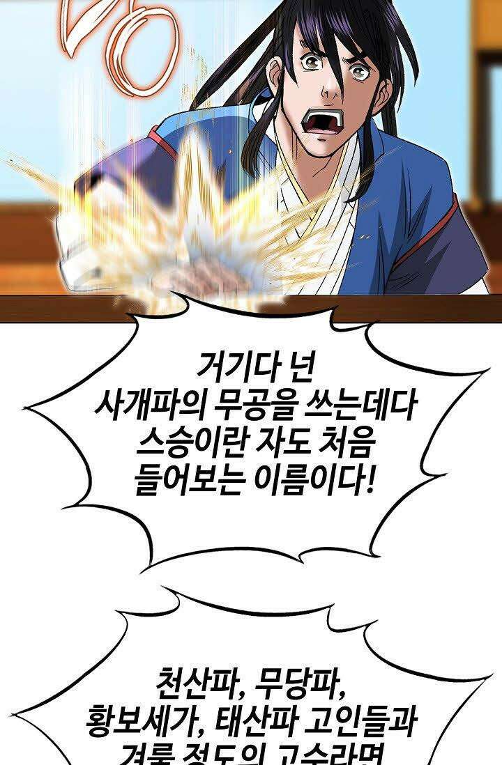 초보무사 일대기 18화 4