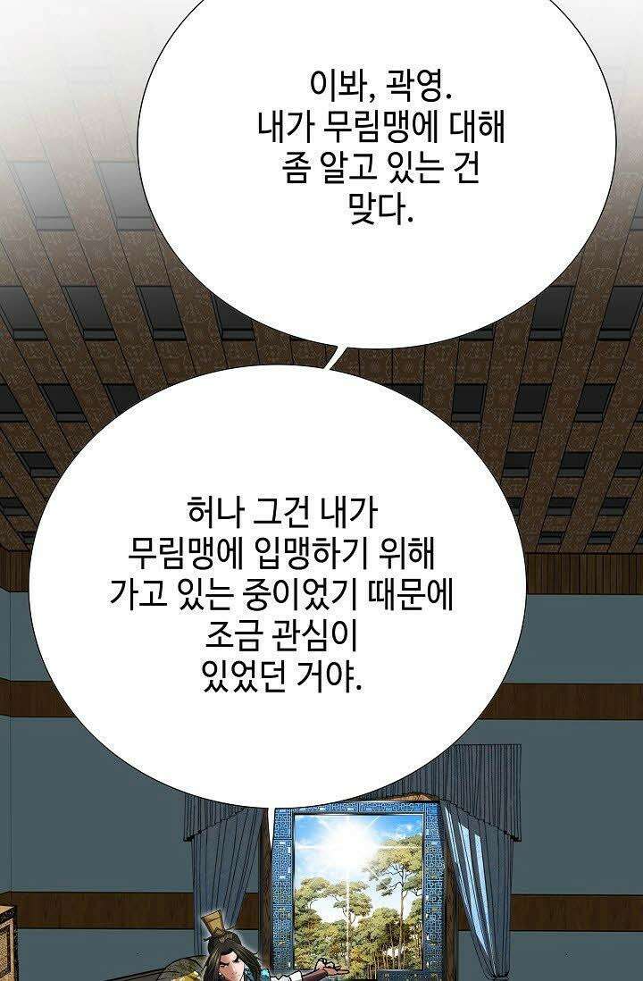 초보무사 일대기 18화 11