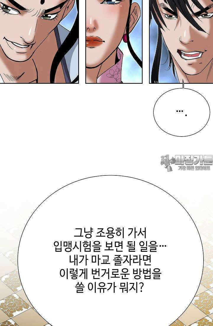 초보무사 일대기 18화 21