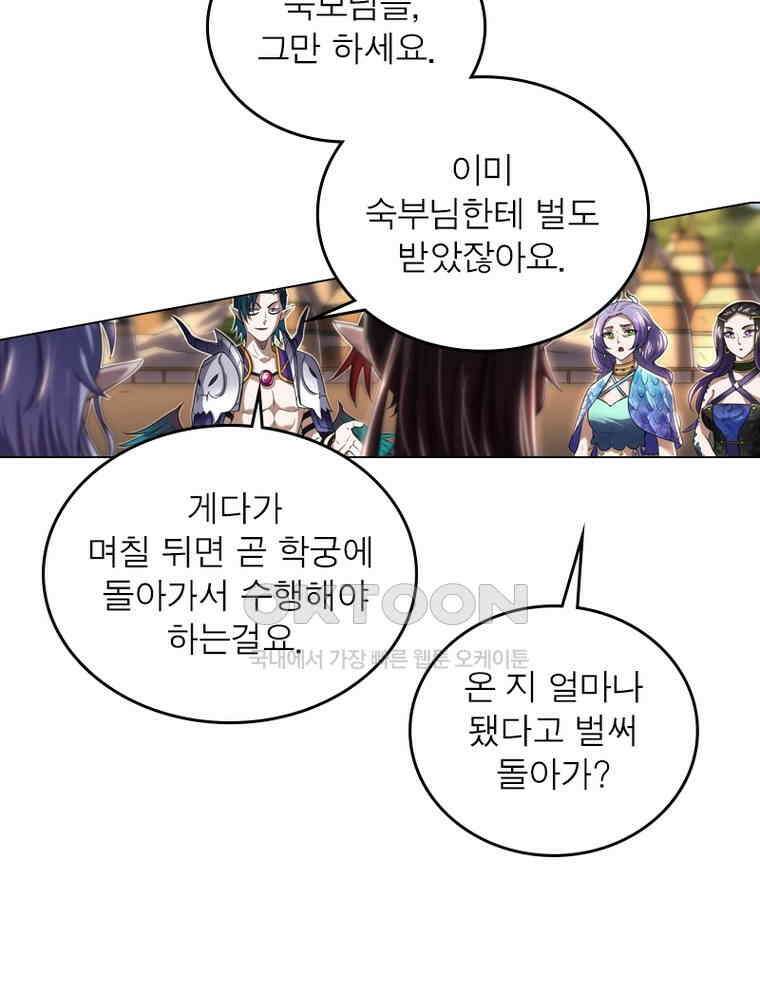 정령사: 나타르 전기 시즌2 - 364화 3
