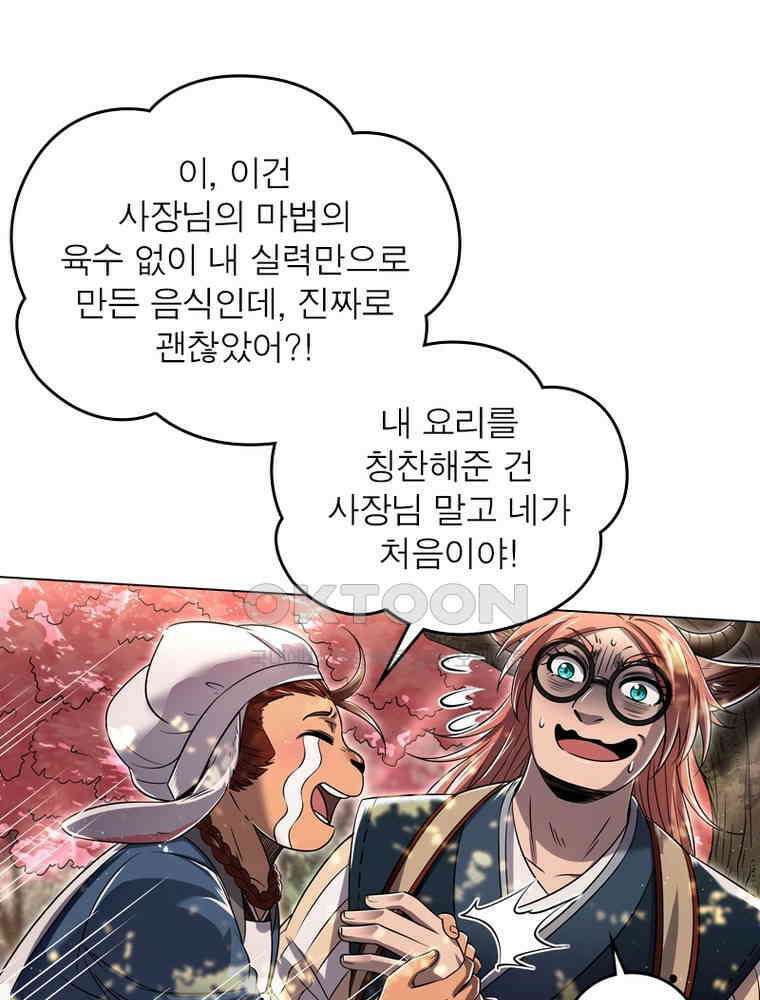 정령사: 나타르 전기 시즌2 - 364화 33