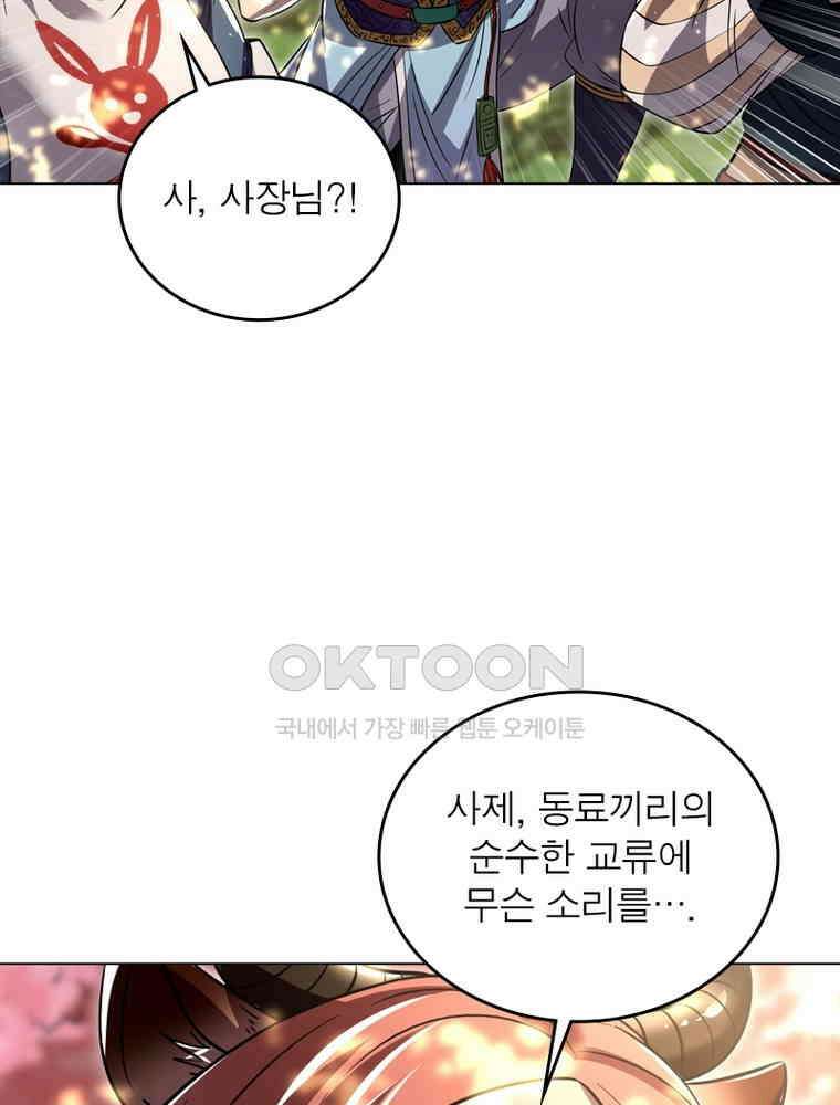정령사: 나타르 전기 시즌2 - 364화 36