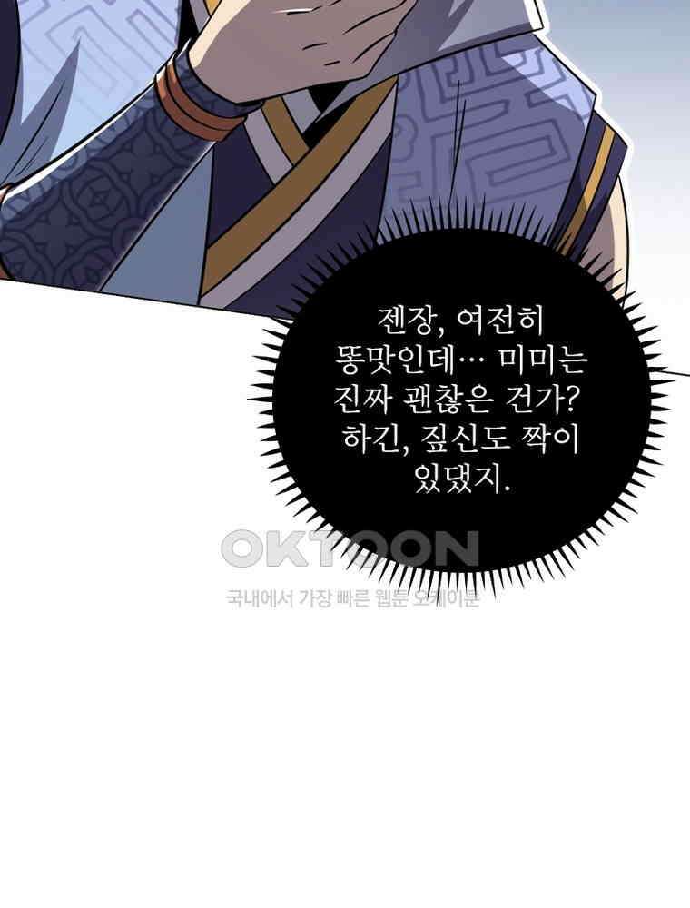 정령사: 나타르 전기 시즌2 - 364화 39