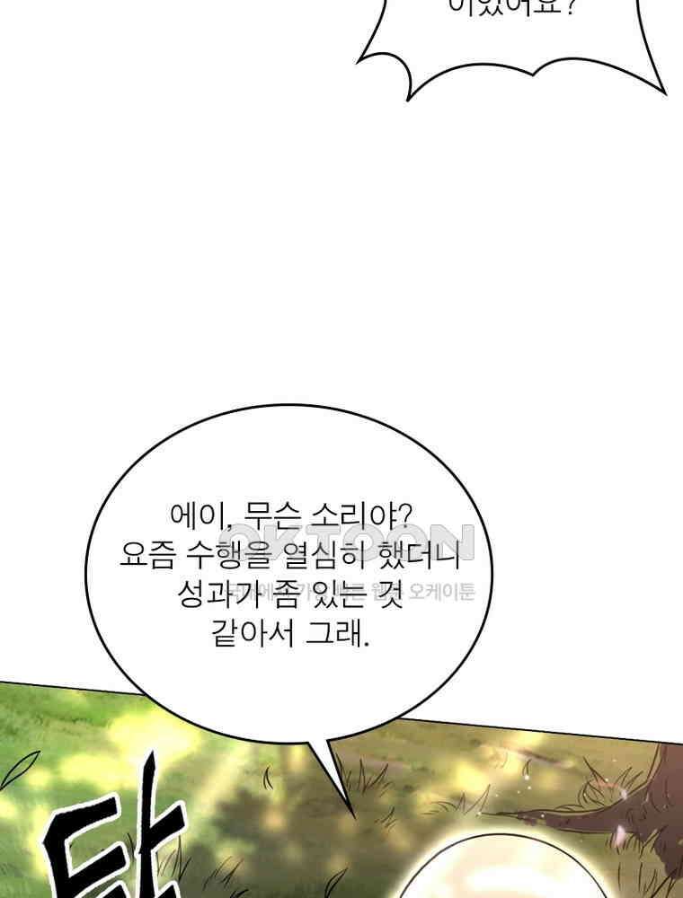 정령사: 나타르 전기 시즌2 - 364화 44