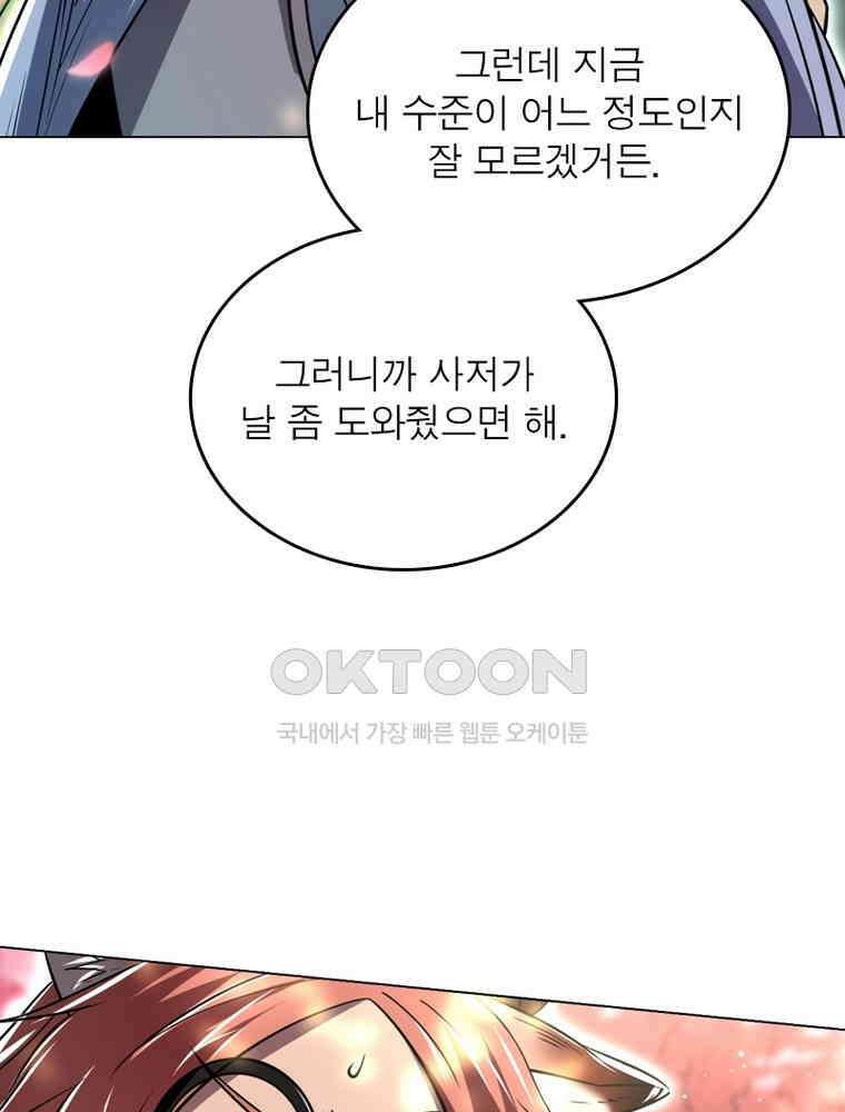 정령사: 나타르 전기 시즌2 - 364화 46