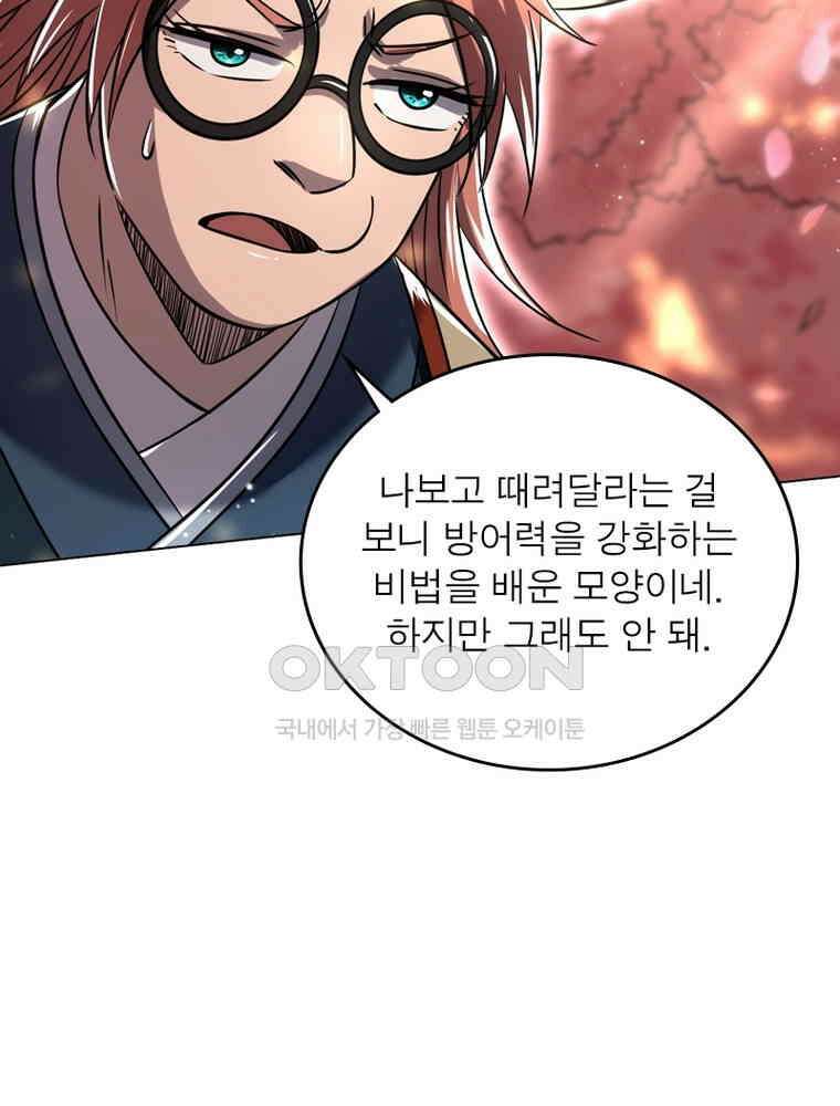 정령사: 나타르 전기 시즌2 - 364화 47