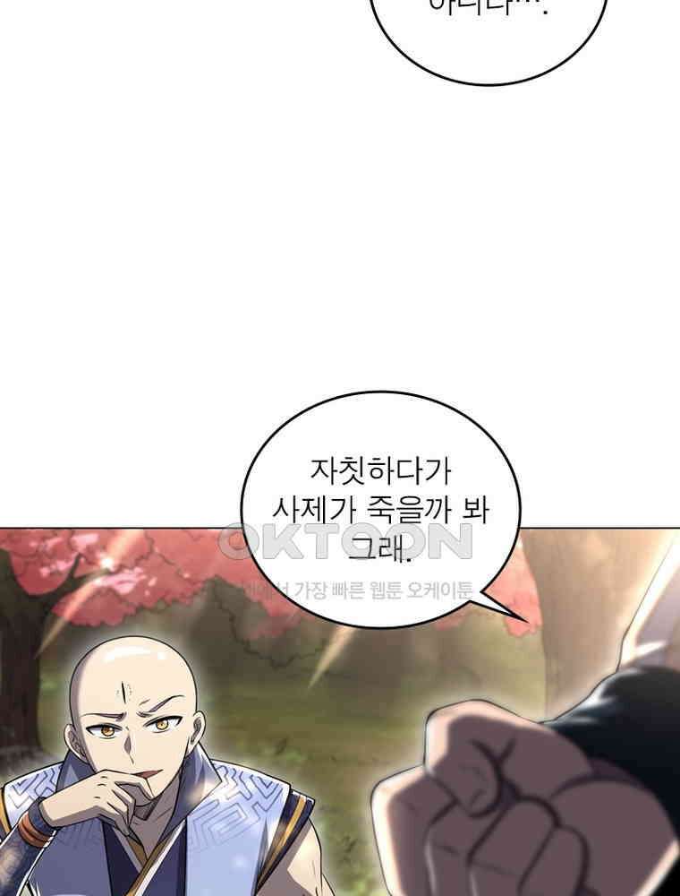 정령사: 나타르 전기 시즌2 - 364화 50