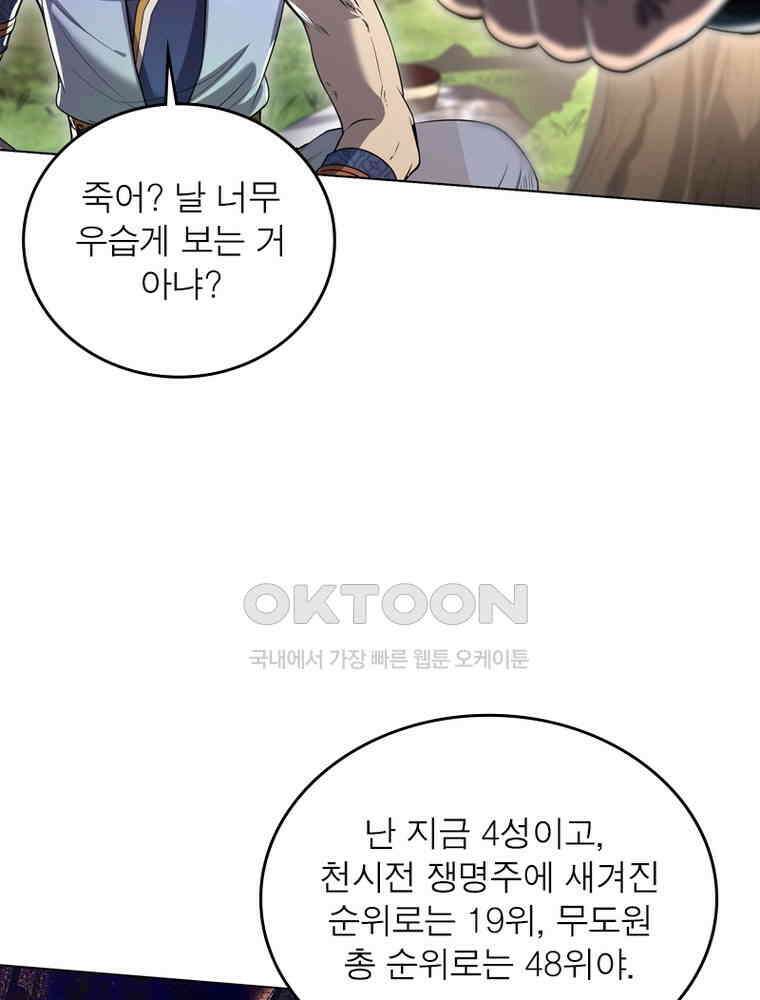 정령사: 나타르 전기 시즌2 - 364화 51