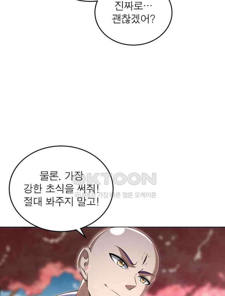 정령사: 나타르 전기 시즌2 - 364화 53