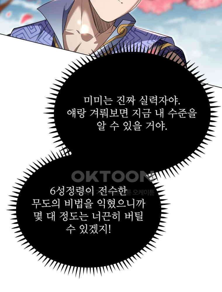 정령사: 나타르 전기 시즌2 - 364화 54