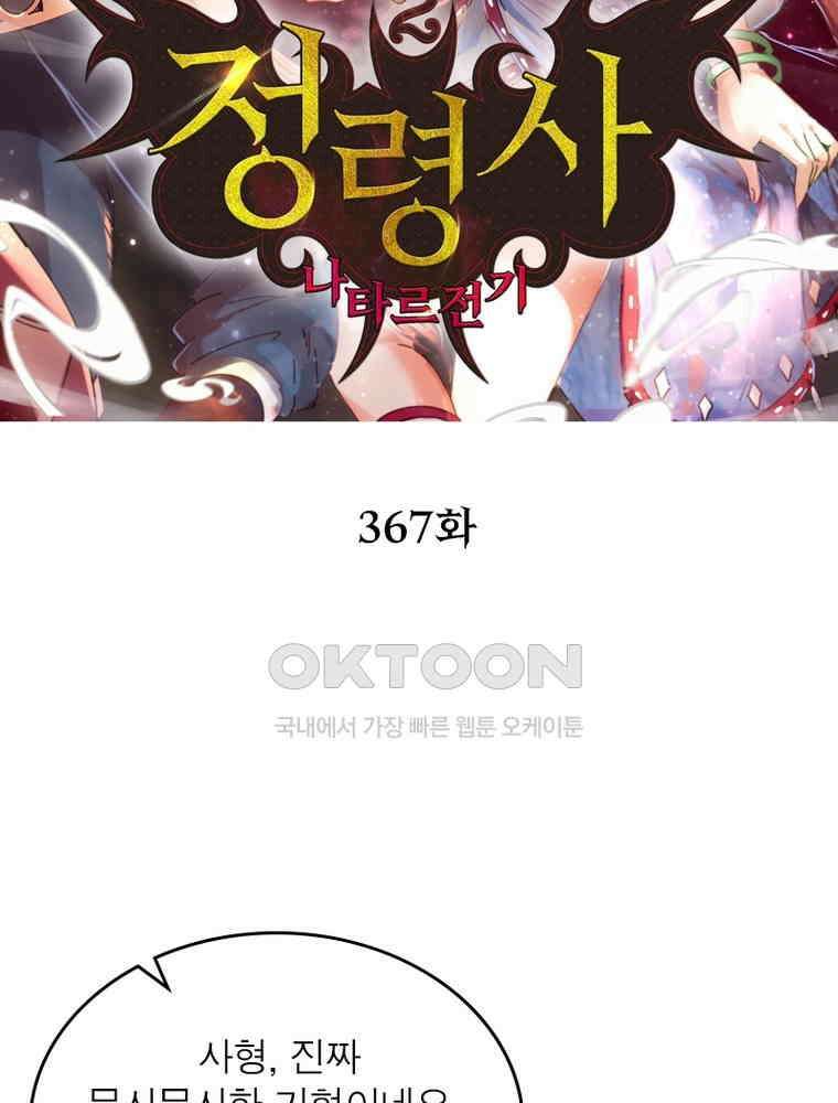 정령사: 나타르 전기 시즌2 - 367화 2