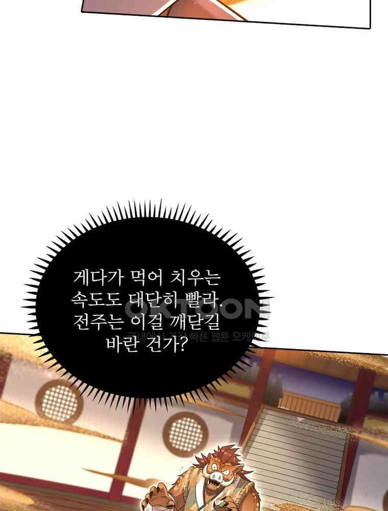정령사: 나타르 전기 시즌2 - 367화 12