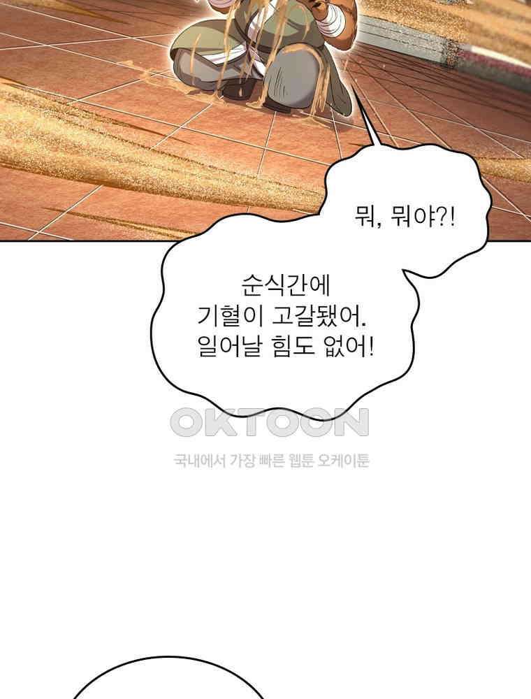 정령사: 나타르 전기 시즌2 - 367화 13