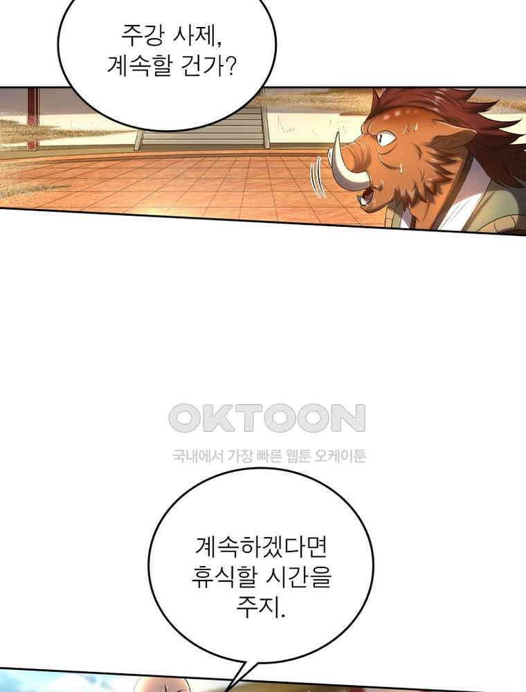 정령사: 나타르 전기 시즌2 - 367화 14