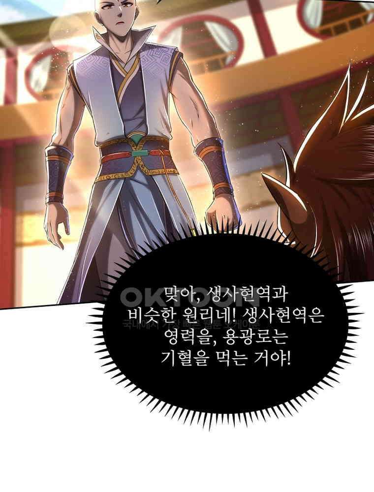 정령사: 나타르 전기 시즌2 - 367화 15
