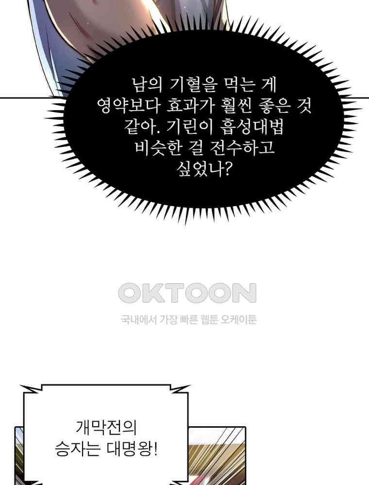 정령사: 나타르 전기 시즌2 - 367화 20