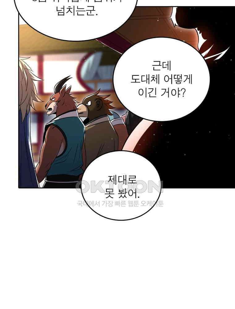 정령사: 나타르 전기 시즌2 - 367화 22