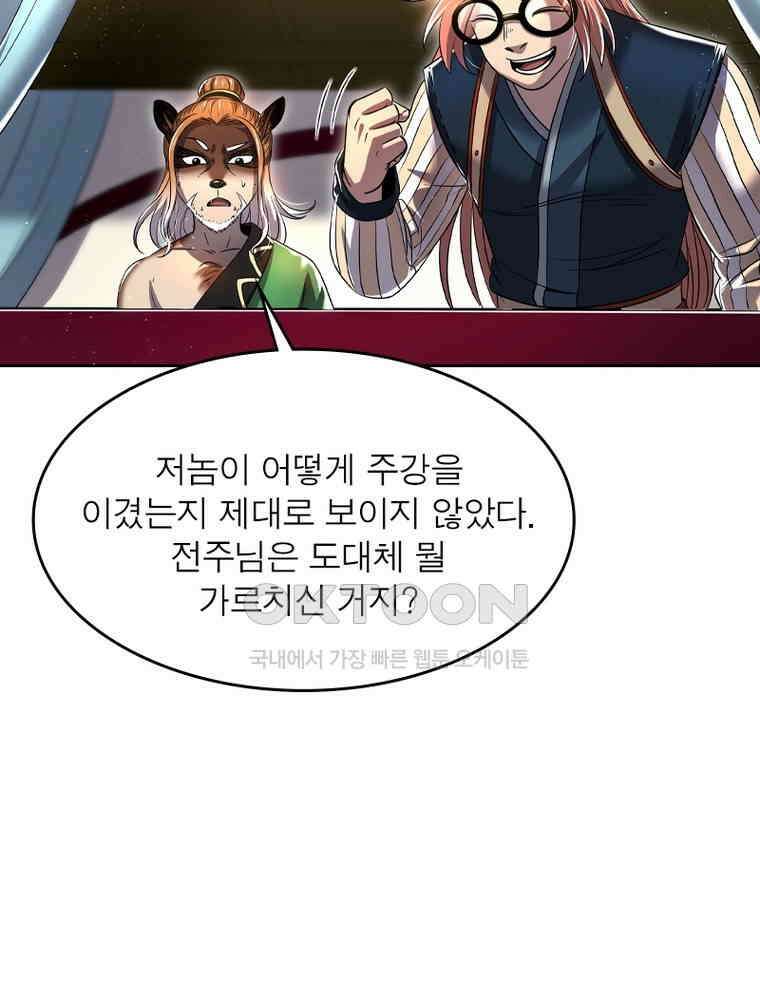 정령사: 나타르 전기 시즌2 - 367화 24