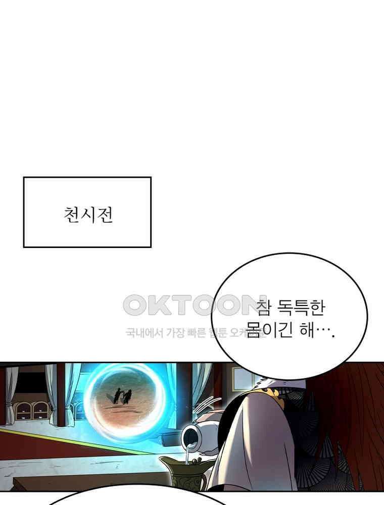 정령사: 나타르 전기 시즌2 - 367화 25
