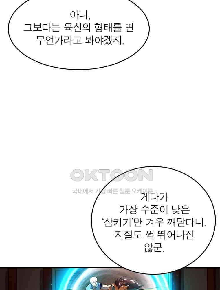 정령사: 나타르 전기 시즌2 - 367화 26