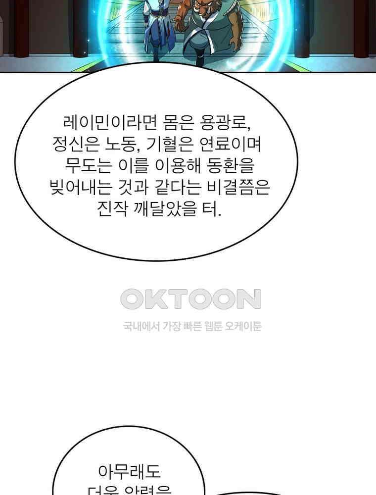 정령사: 나타르 전기 시즌2 - 367화 27