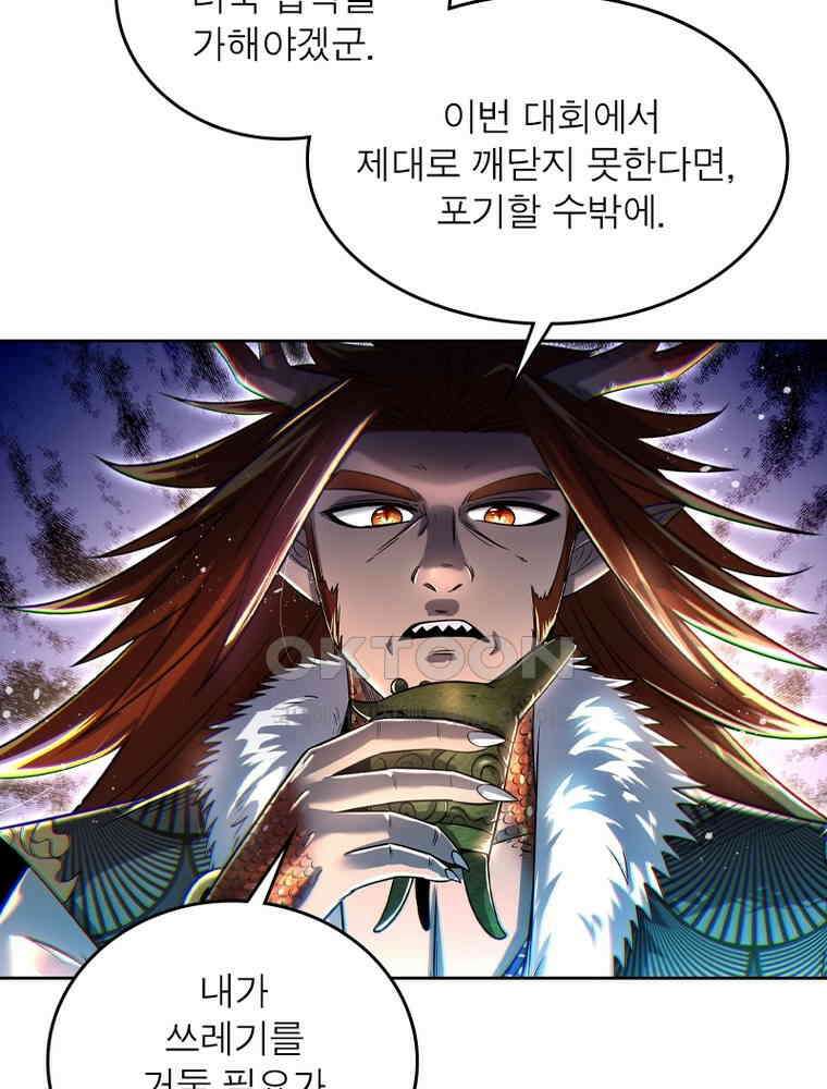 정령사: 나타르 전기 시즌2 - 367화 28