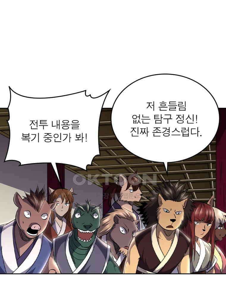 정령사: 나타르 전기 시즌2 - 367화 31