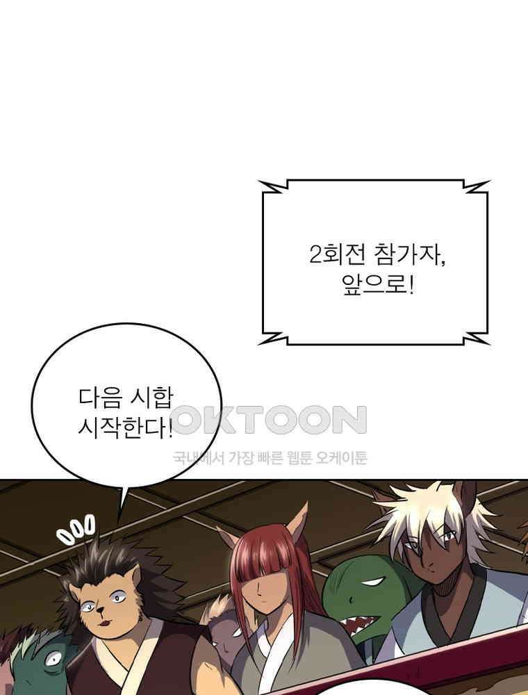 정령사: 나타르 전기 시즌2 - 367화 32