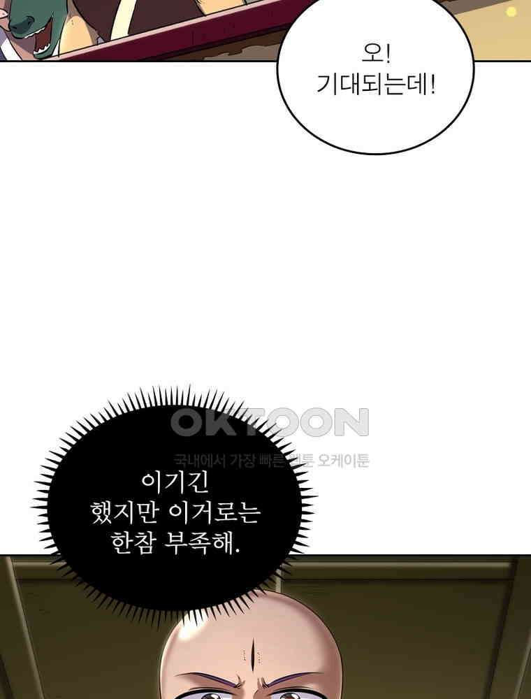 정령사: 나타르 전기 시즌2 - 367화 33