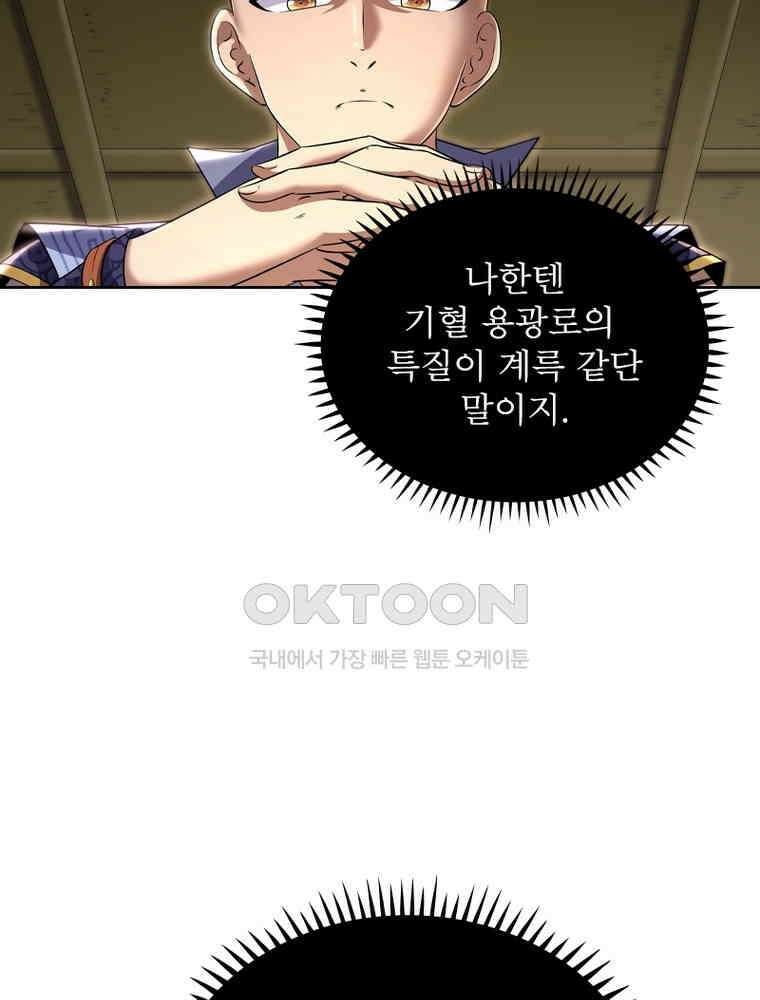 정령사: 나타르 전기 시즌2 - 367화 34
