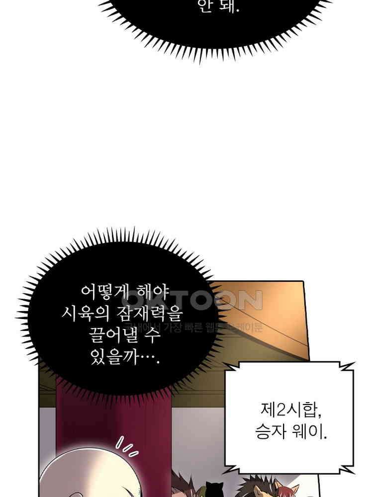 정령사: 나타르 전기 시즌2 - 367화 36