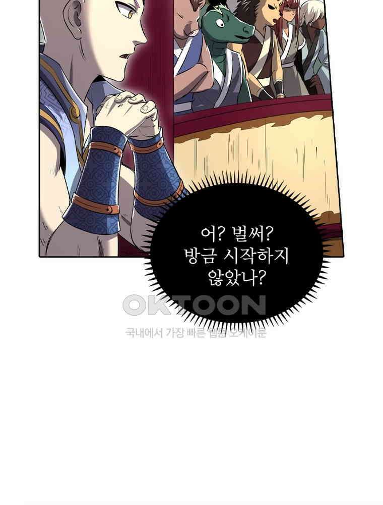 정령사: 나타르 전기 시즌2 - 367화 37