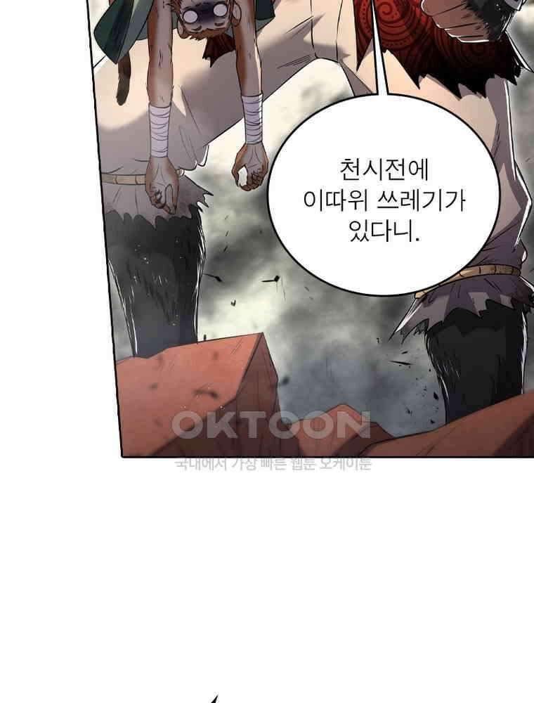 정령사: 나타르 전기 시즌2 - 367화 39