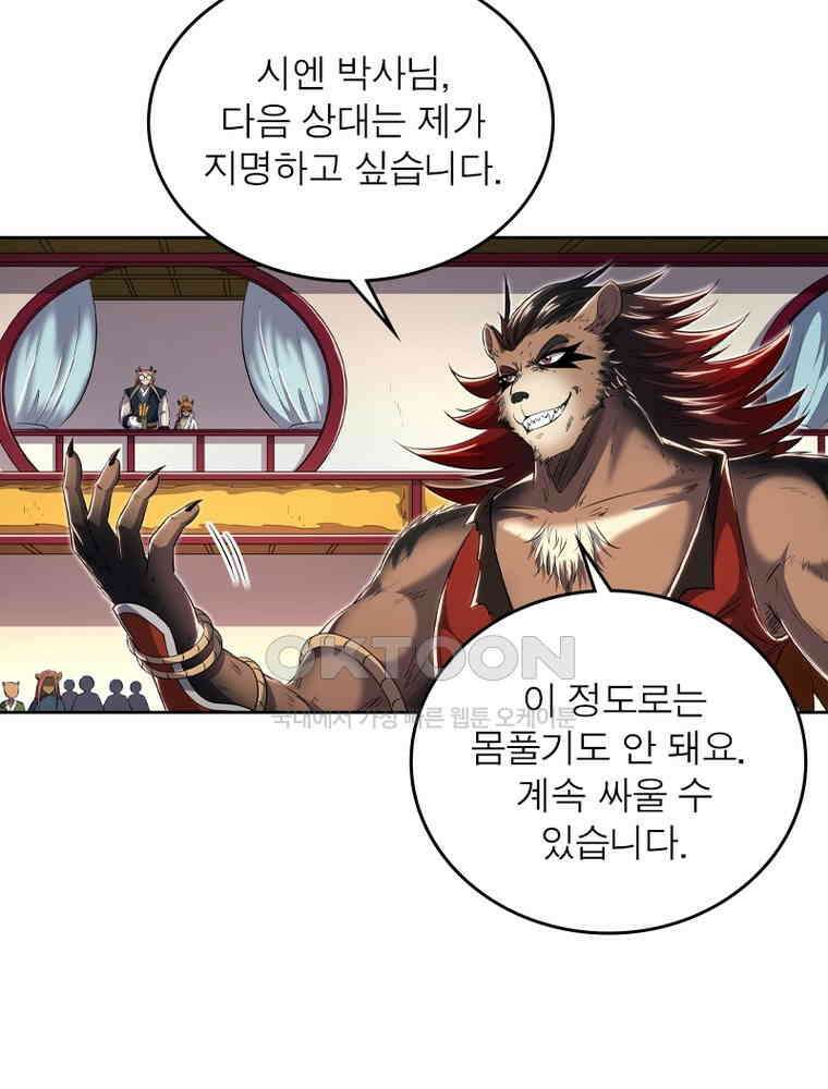 정령사: 나타르 전기 시즌2 - 367화 42