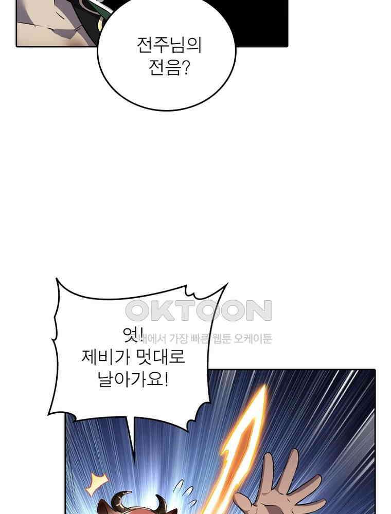 정령사: 나타르 전기 시즌2 - 367화 45
