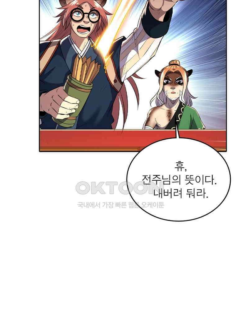정령사: 나타르 전기 시즌2 - 367화 46